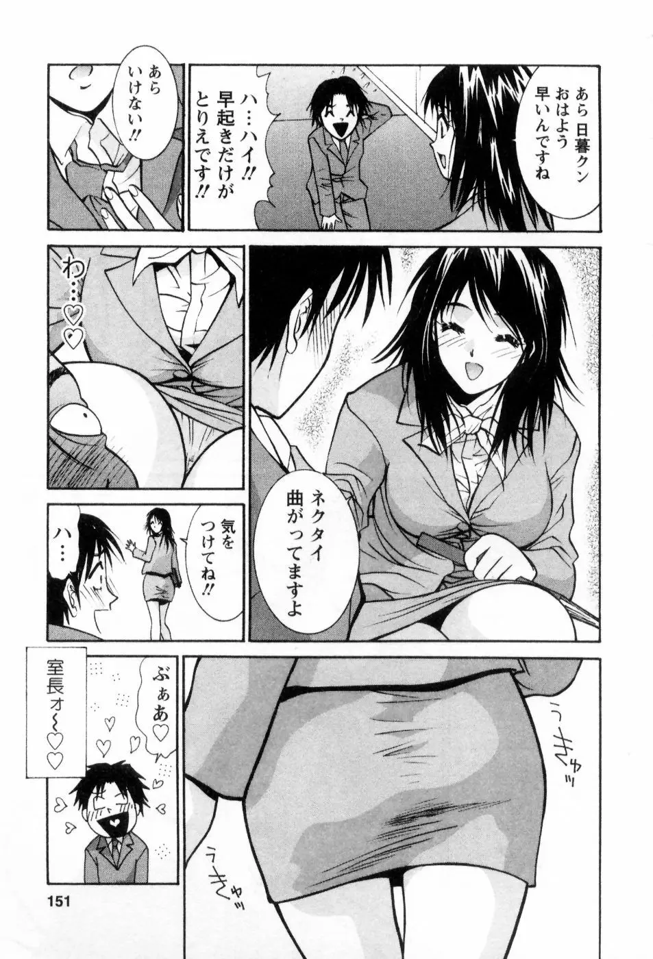 愛ノカタチ Page.152