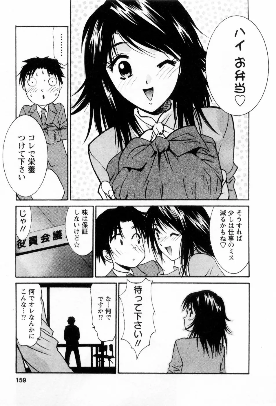 愛ノカタチ Page.160