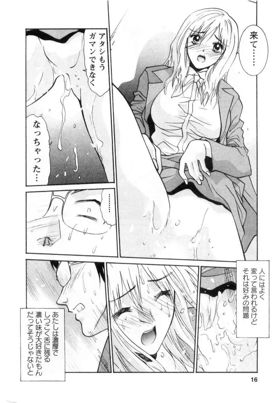 愛ノカタチ Page.17