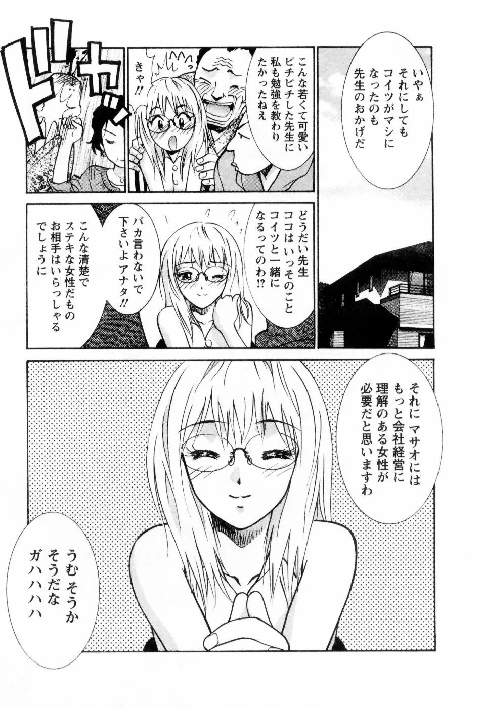 愛ノカタチ Page.176