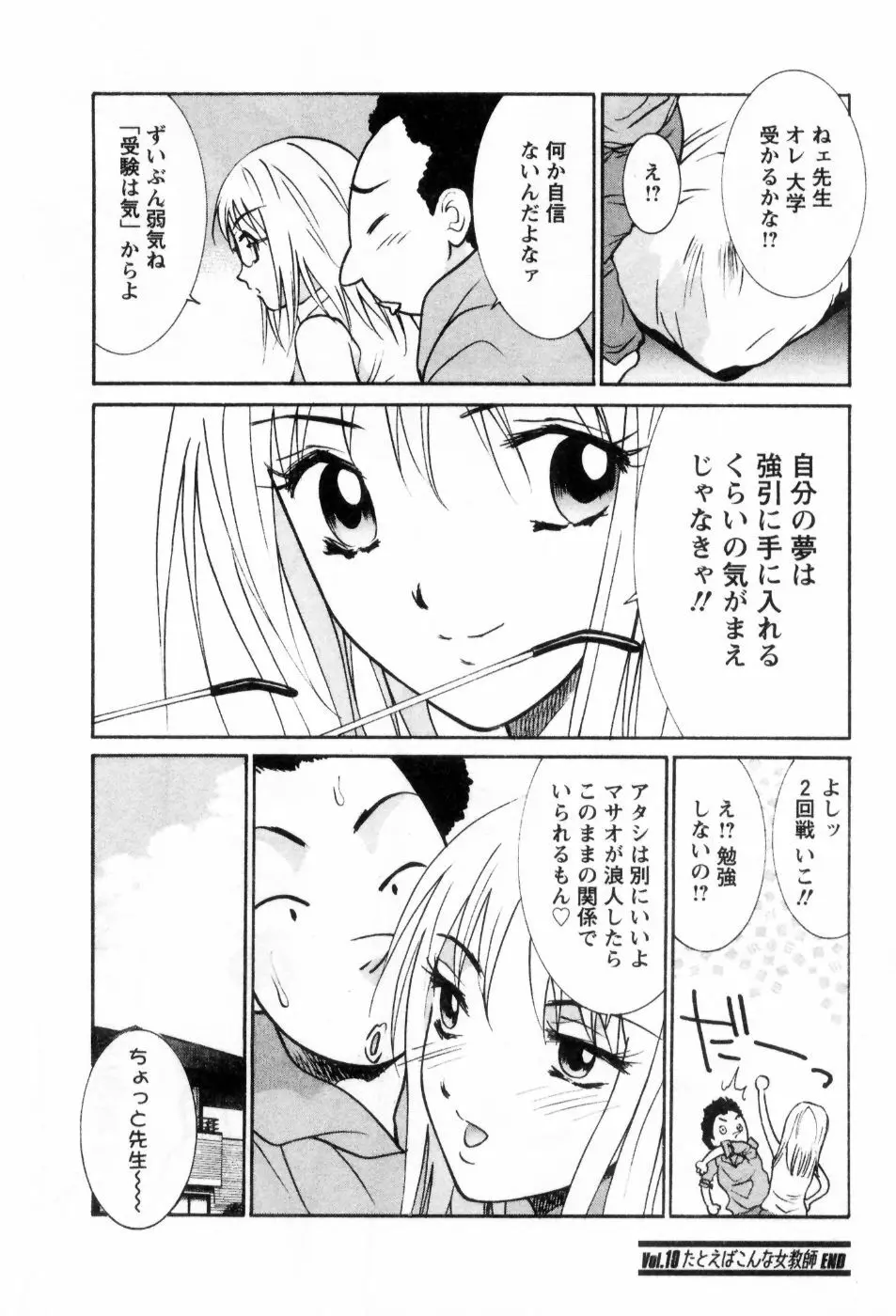 愛ノカタチ Page.183