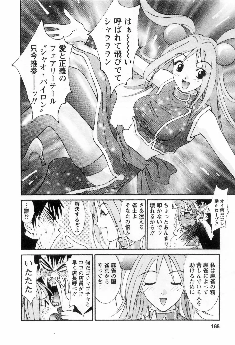 愛ノカタチ Page.189