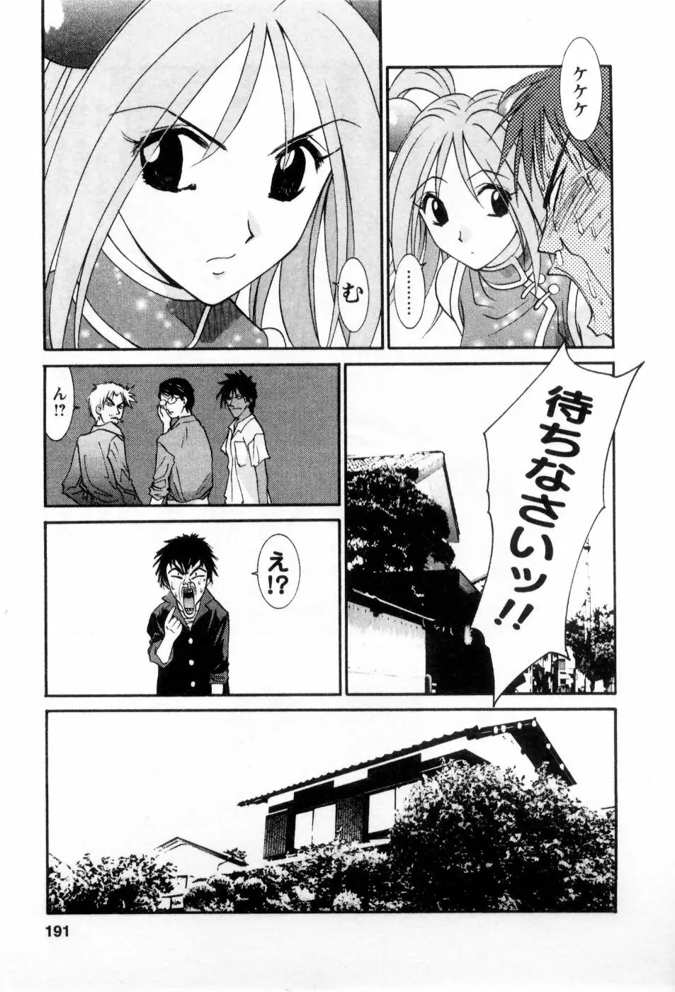 愛ノカタチ Page.192