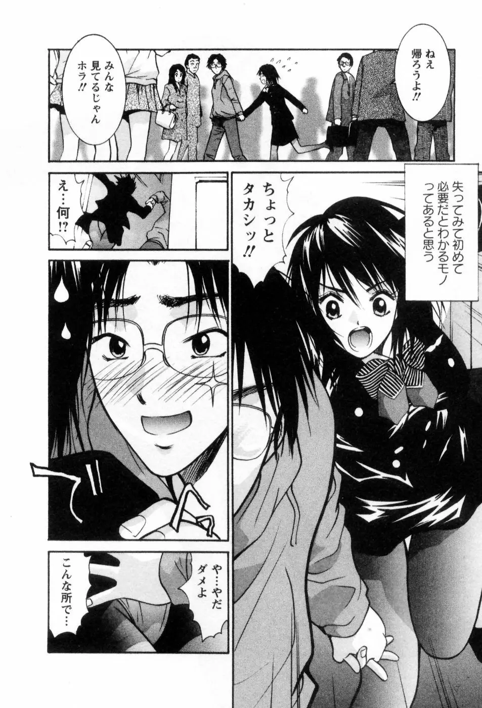 愛ノカタチ Page.25