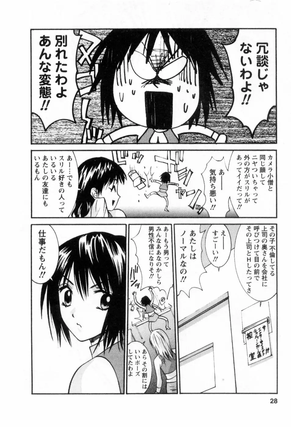 愛ノカタチ Page.29