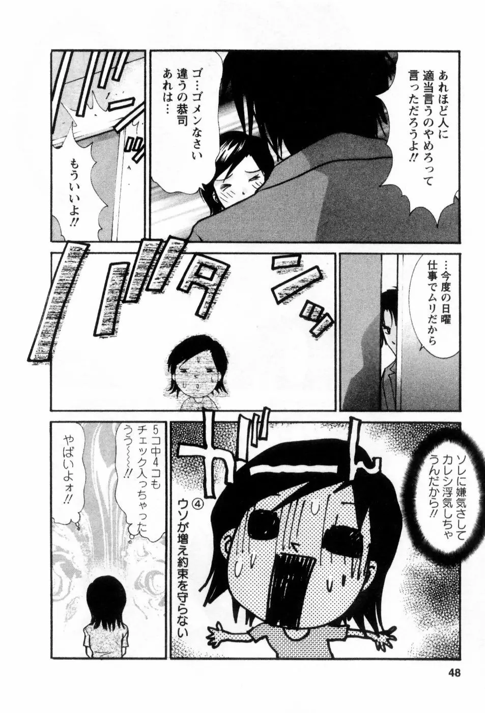 愛ノカタチ Page.49