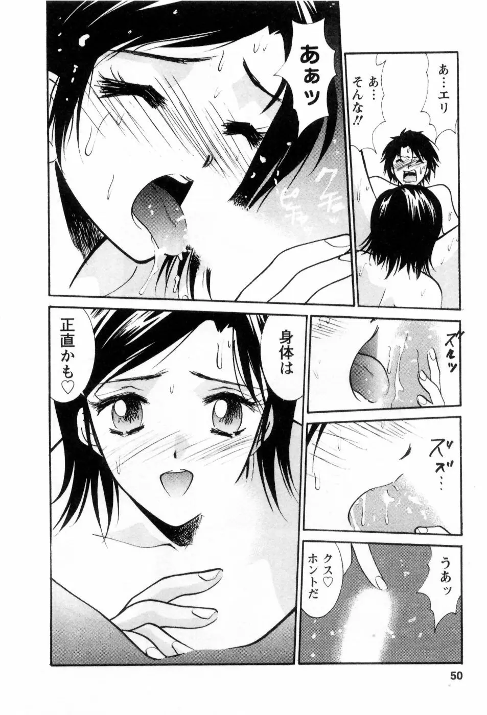 愛ノカタチ Page.51