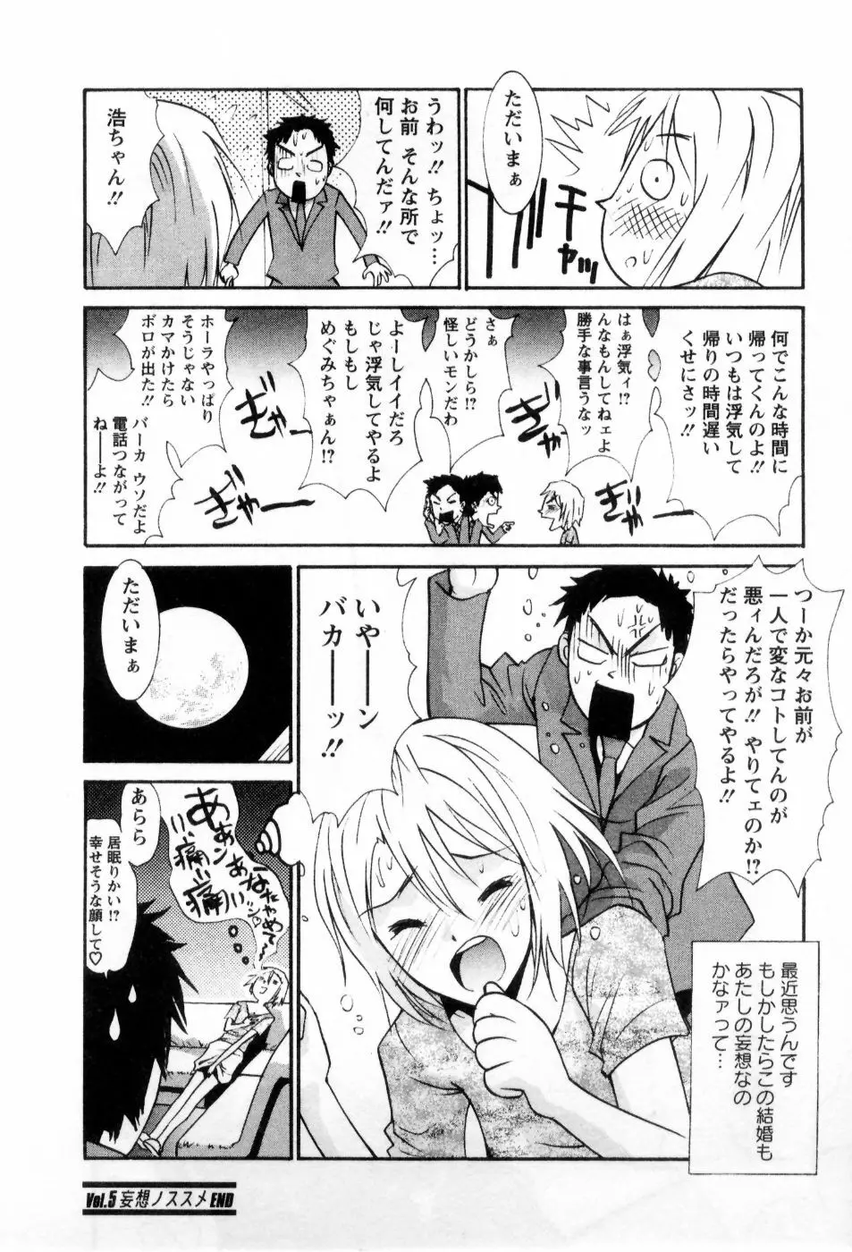 愛ノカタチ Page.95