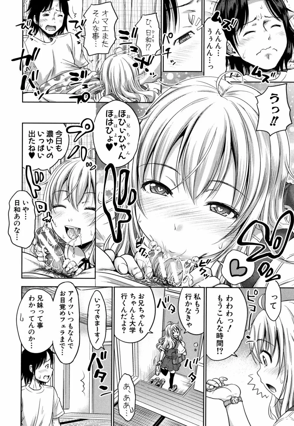 妹べろちゅーセックス + 4Pリーフレット Page.102