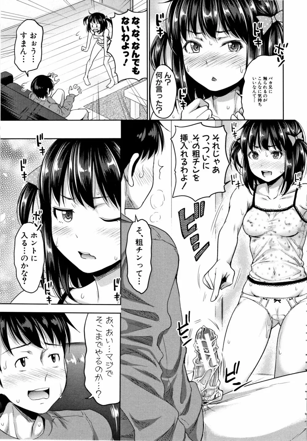 妹べろちゅーセックス + 4Pリーフレット Page.19