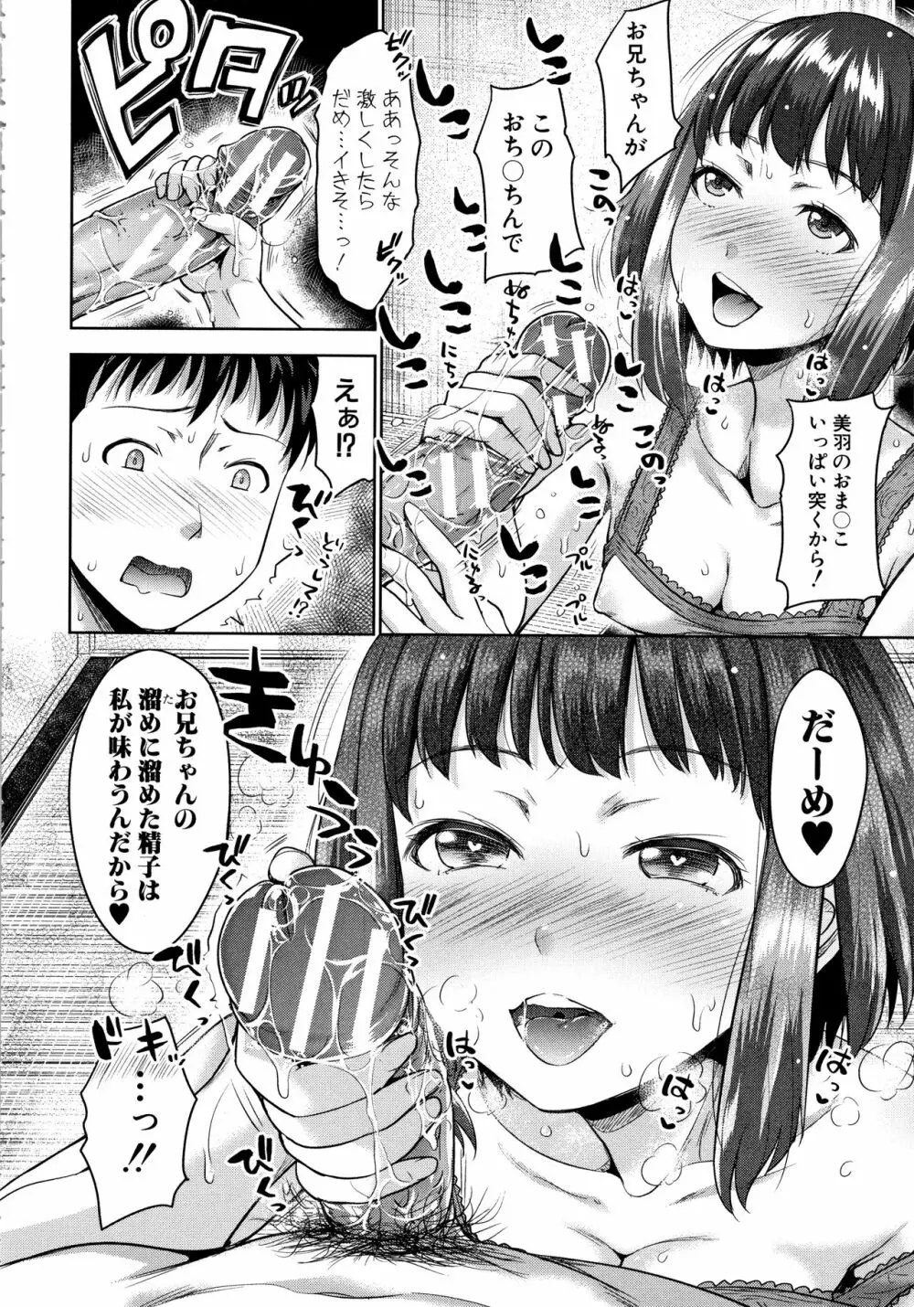 妹べろちゅーセックス + 4Pリーフレット Page.66