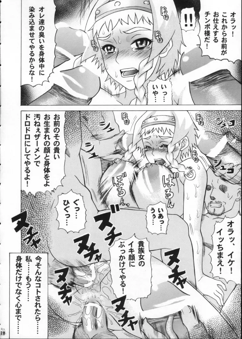 もしもレイナやリスティと犯れるならば Page.27