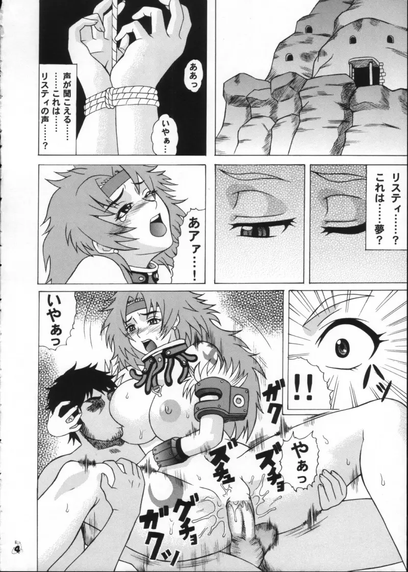 もしもレイナやリスティと犯れるならば Page.3