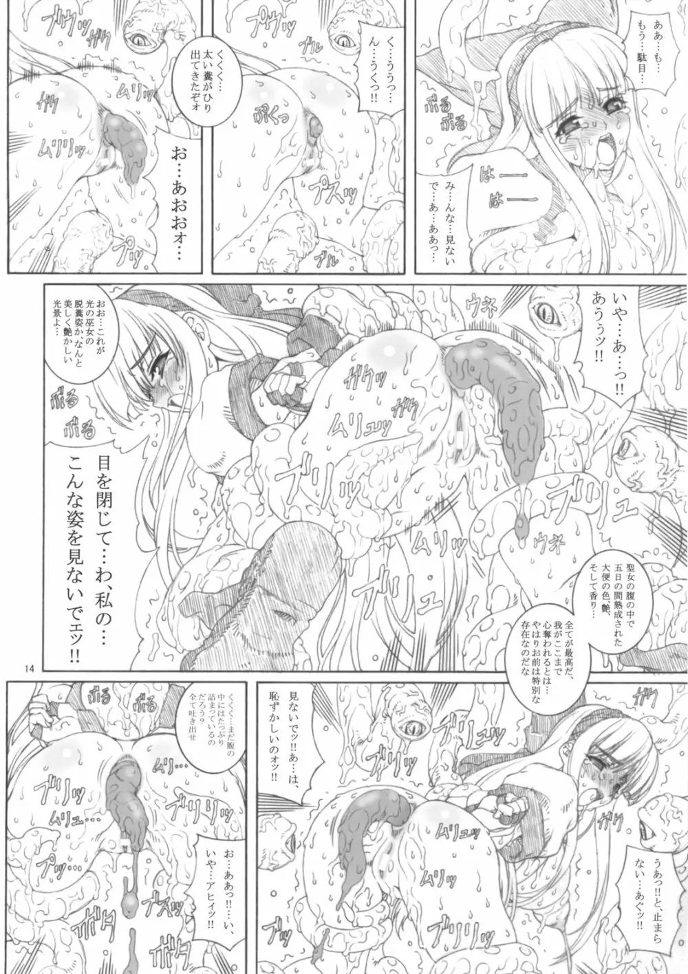 姦獄乃巫女 Page.13