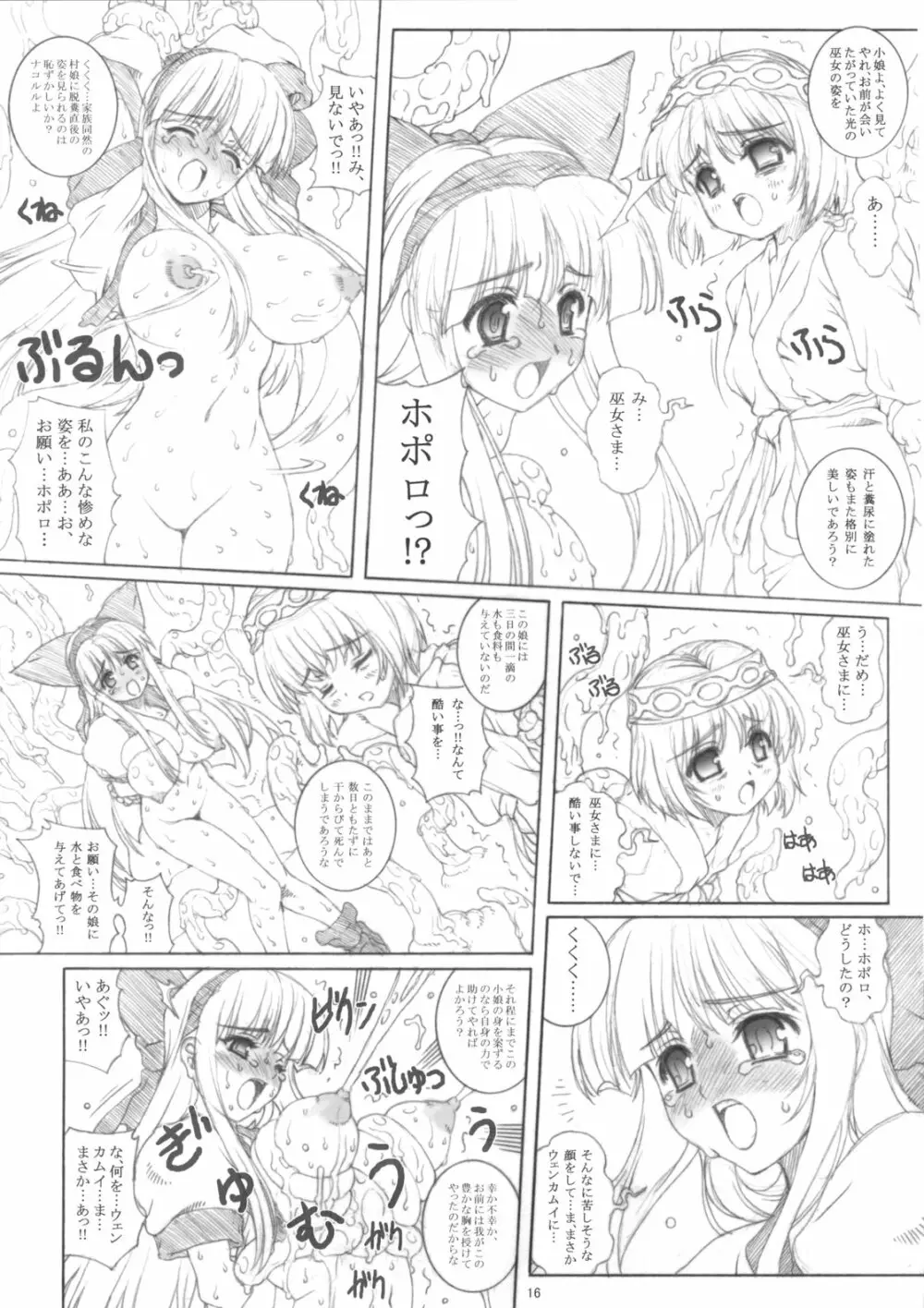 姦獄乃巫女 Page.15
