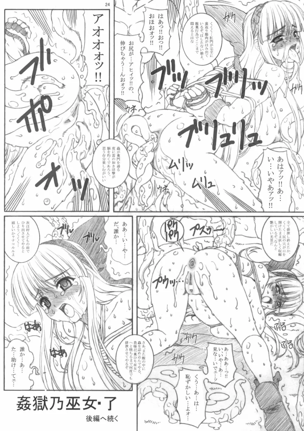 姦獄乃巫女 Page.23