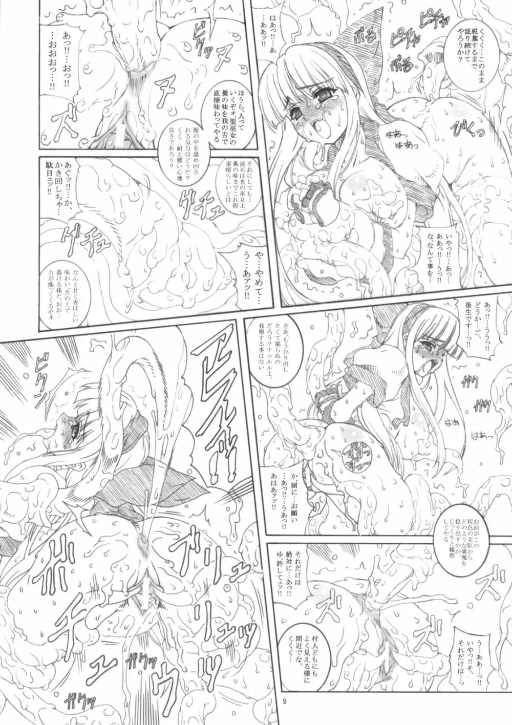 姦獄乃巫女 Page.8