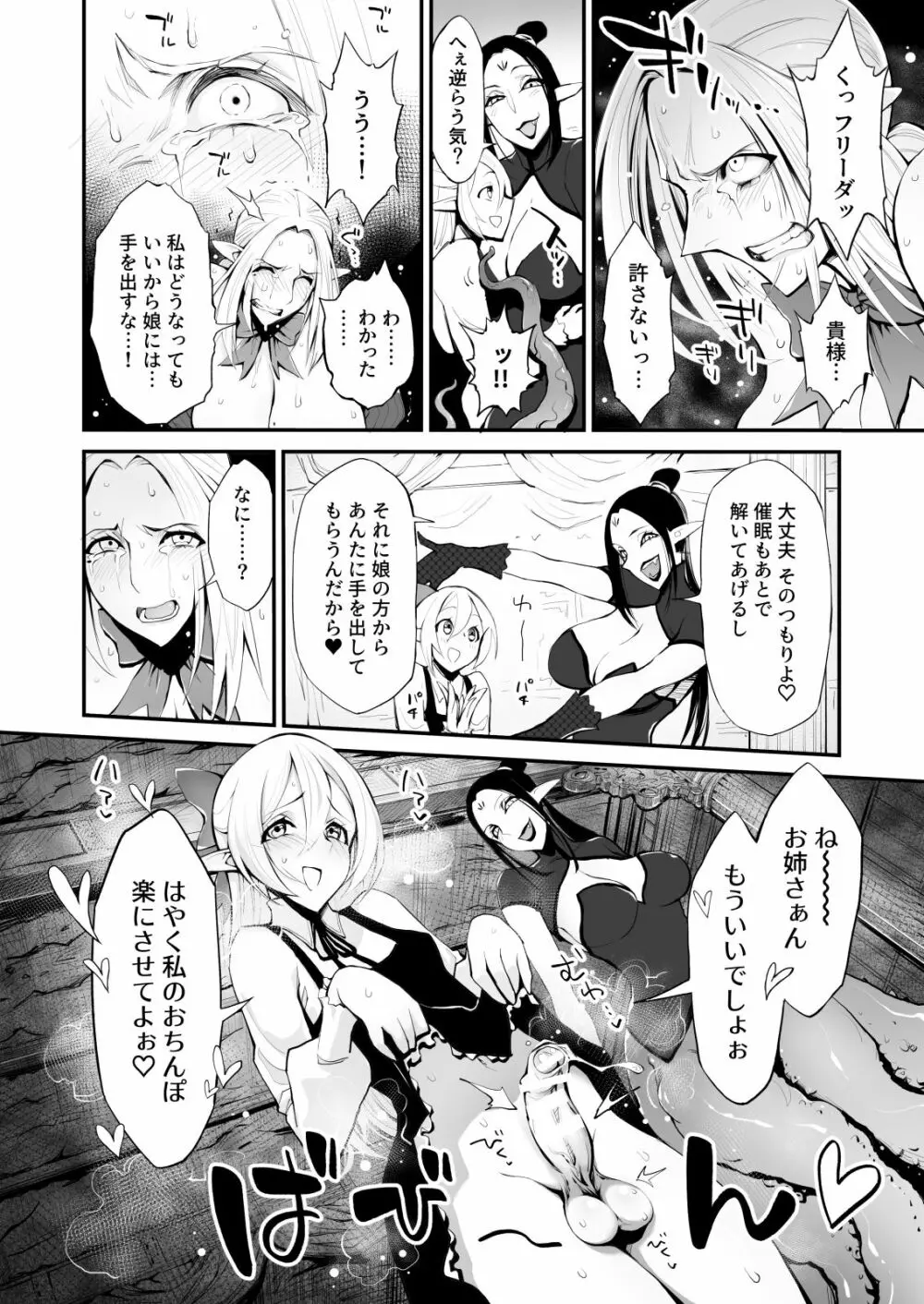 催眠!ふたなり!近親相姦触手責め!! Page.12