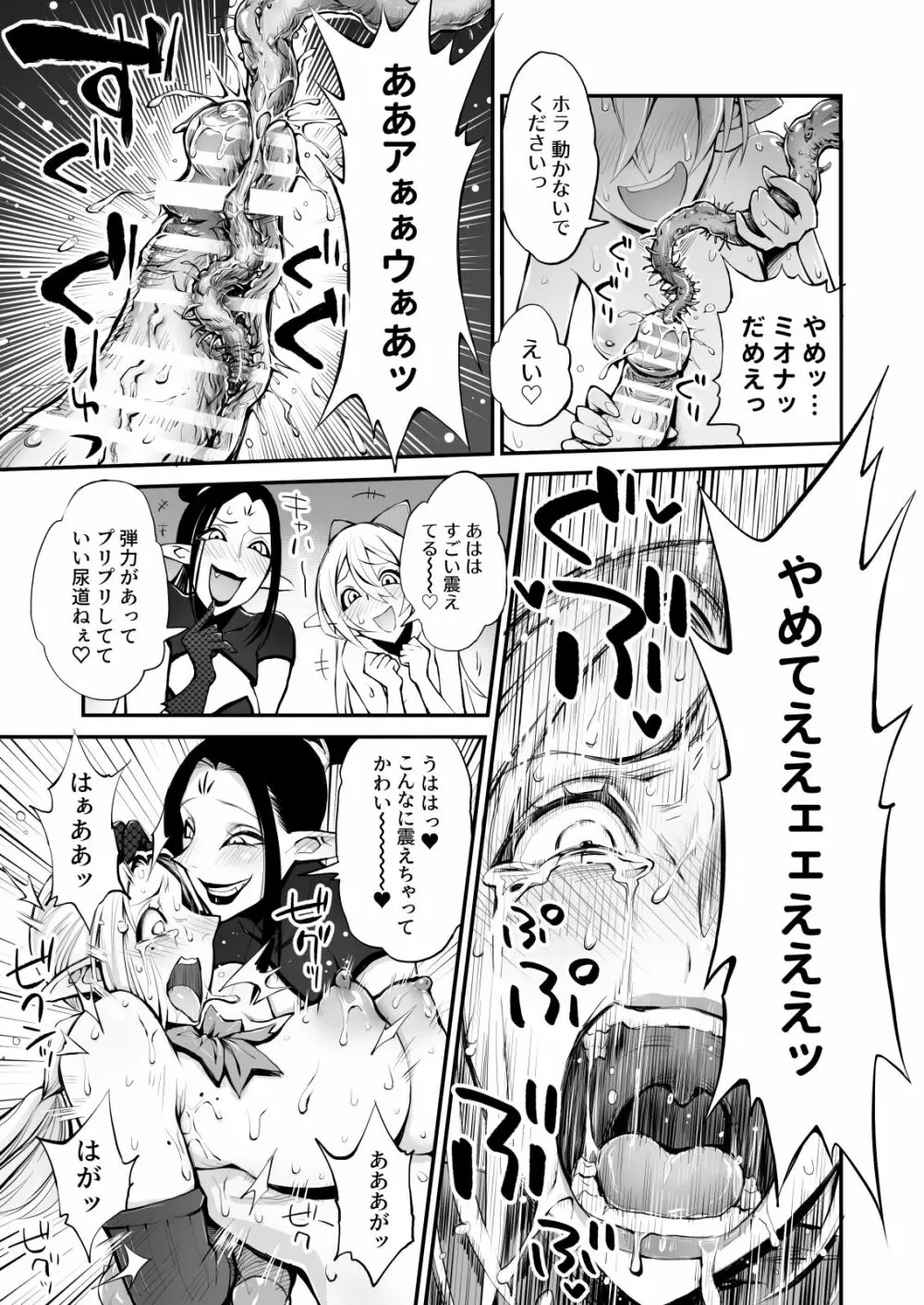 催眠!ふたなり!近親相姦触手責め!! Page.27