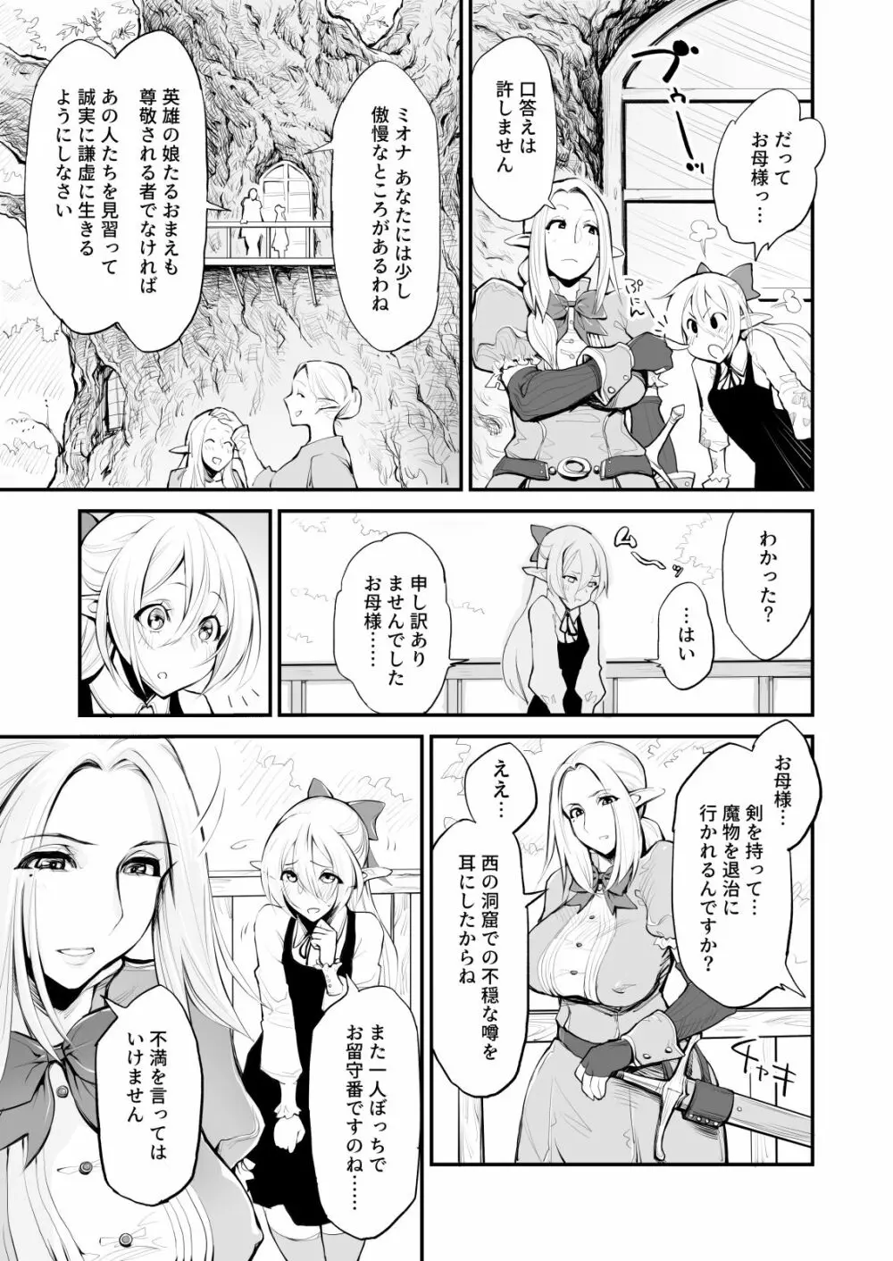 催眠!ふたなり!近親相姦触手責め!! Page.5