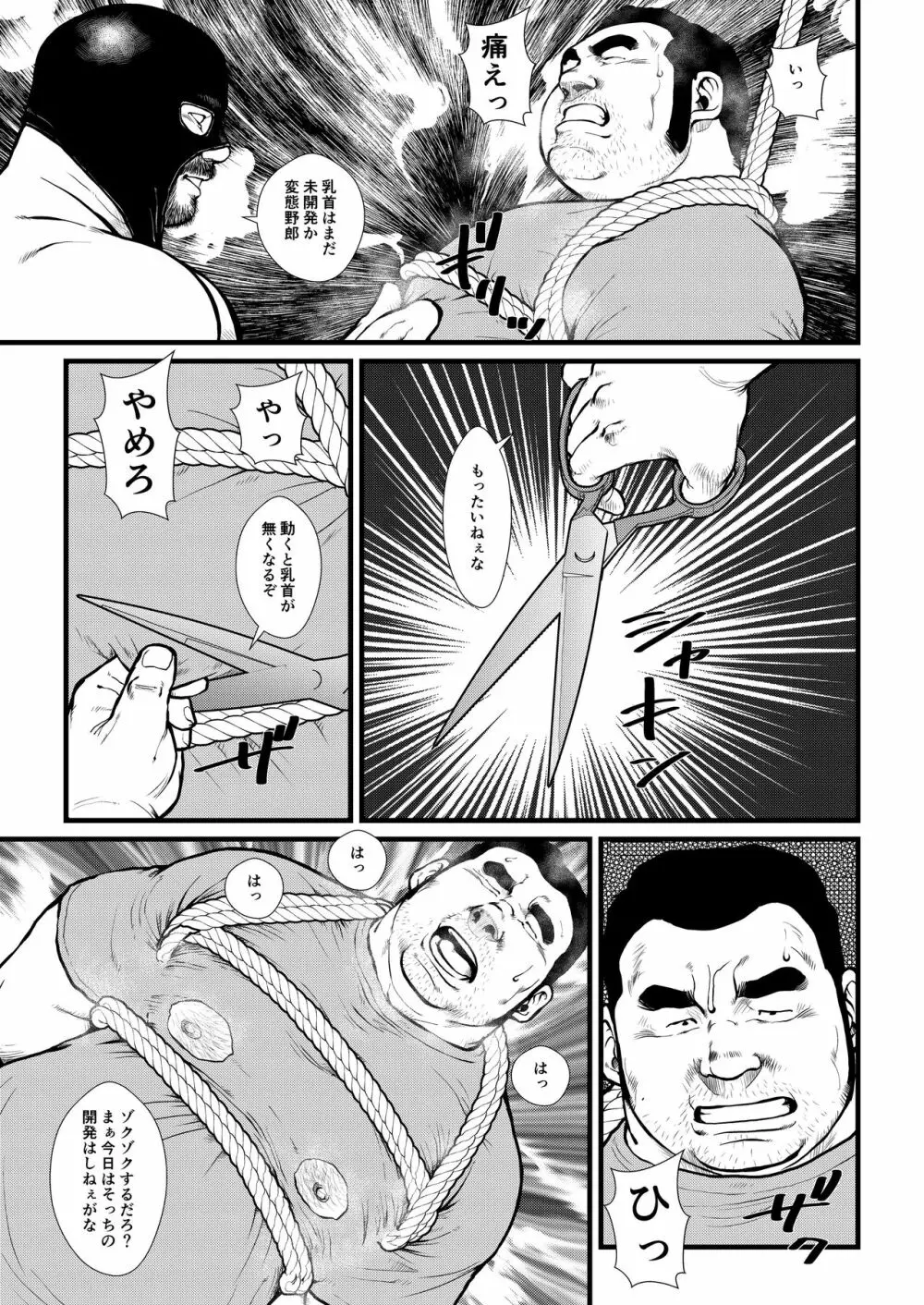 いけ好かない上司 Page.15