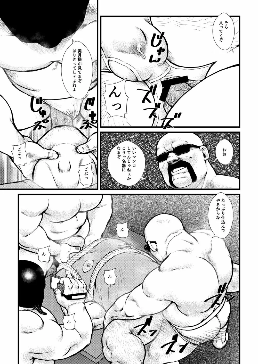 いけ好かない上司 Page.25