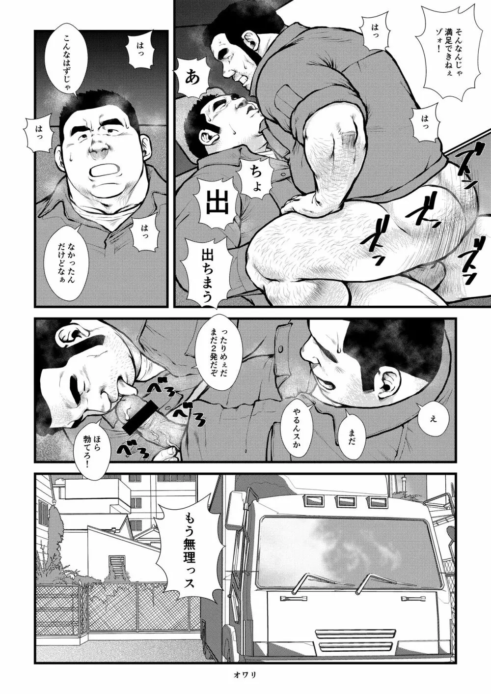 いけ好かない上司 Page.34