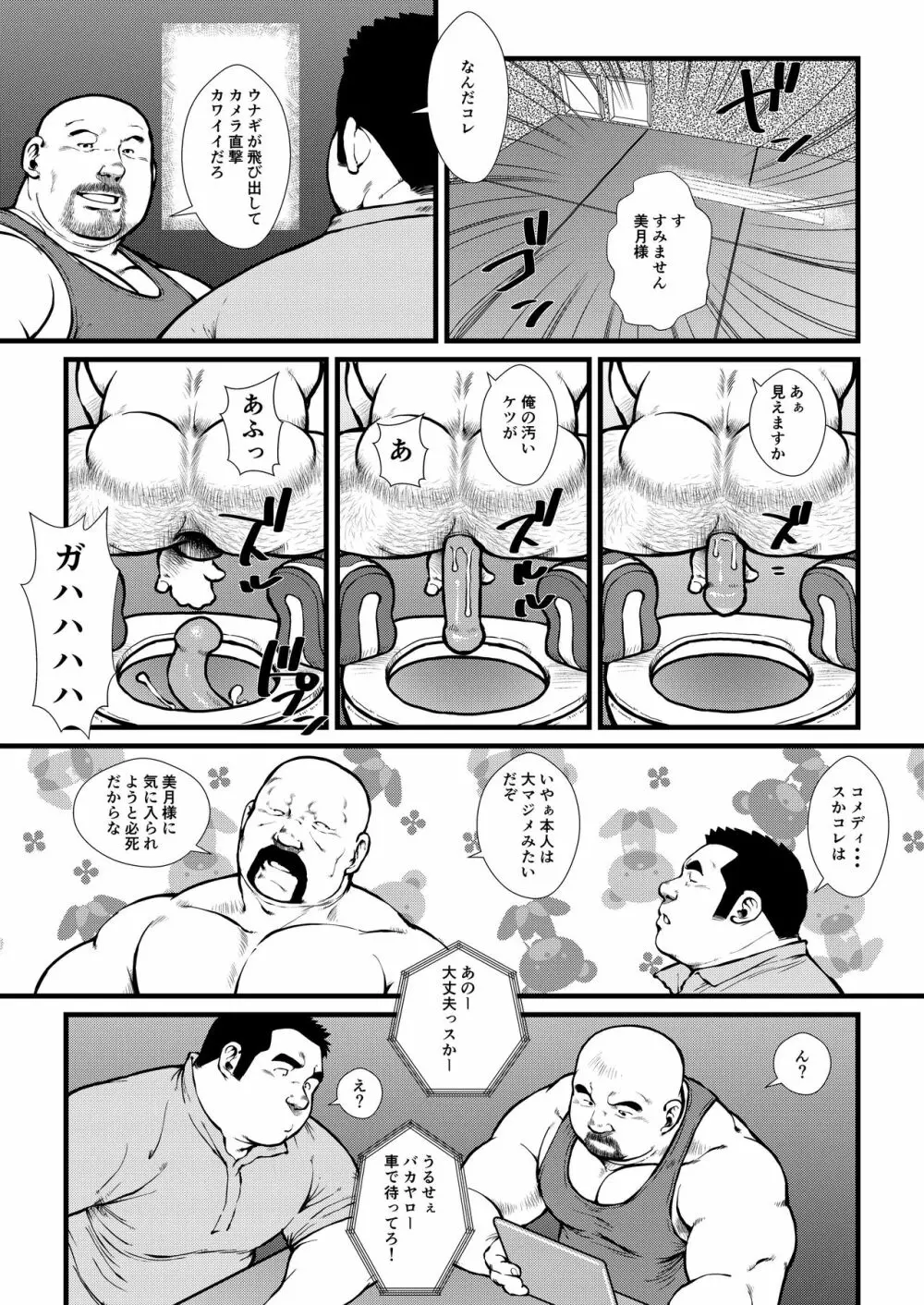 いけ好かない上司 Page.7