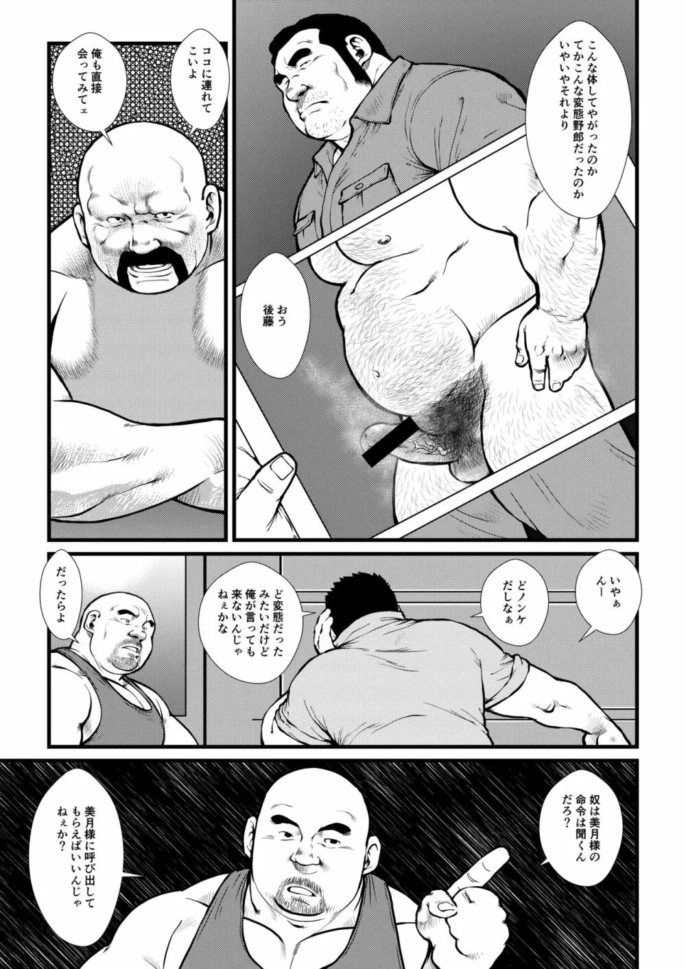 いけ好かない上司 Page.9