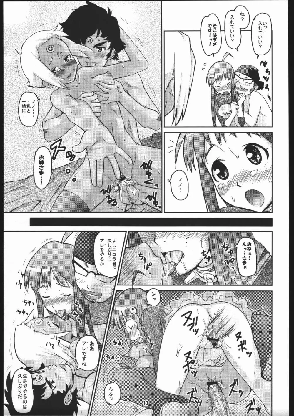 努力と根性と欲望のBermuda Triangle Page.12