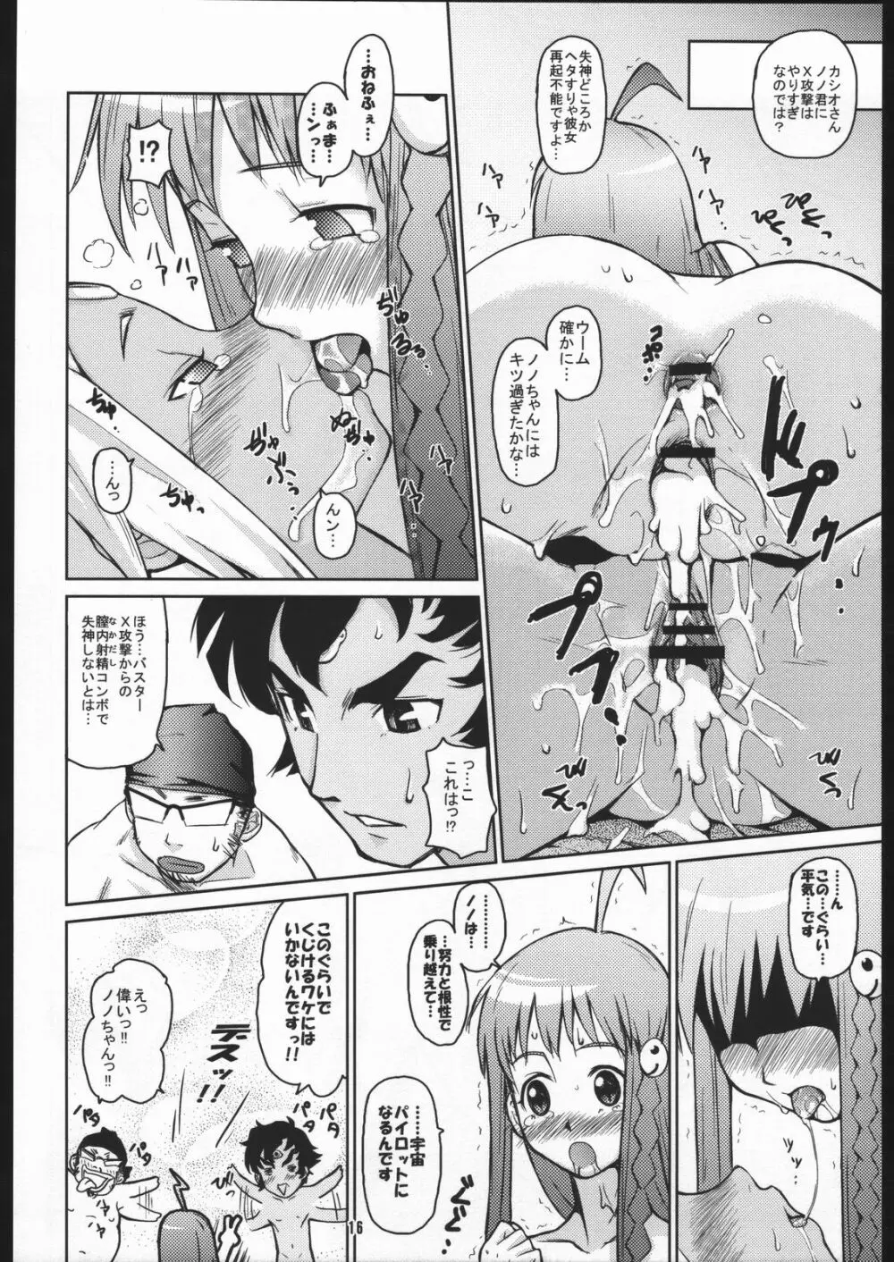 努力と根性と欲望のBermuda Triangle Page.15