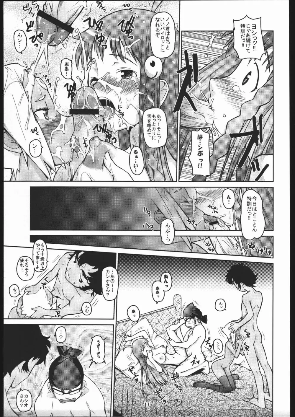 努力と根性と欲望のBermuda Triangle Page.16