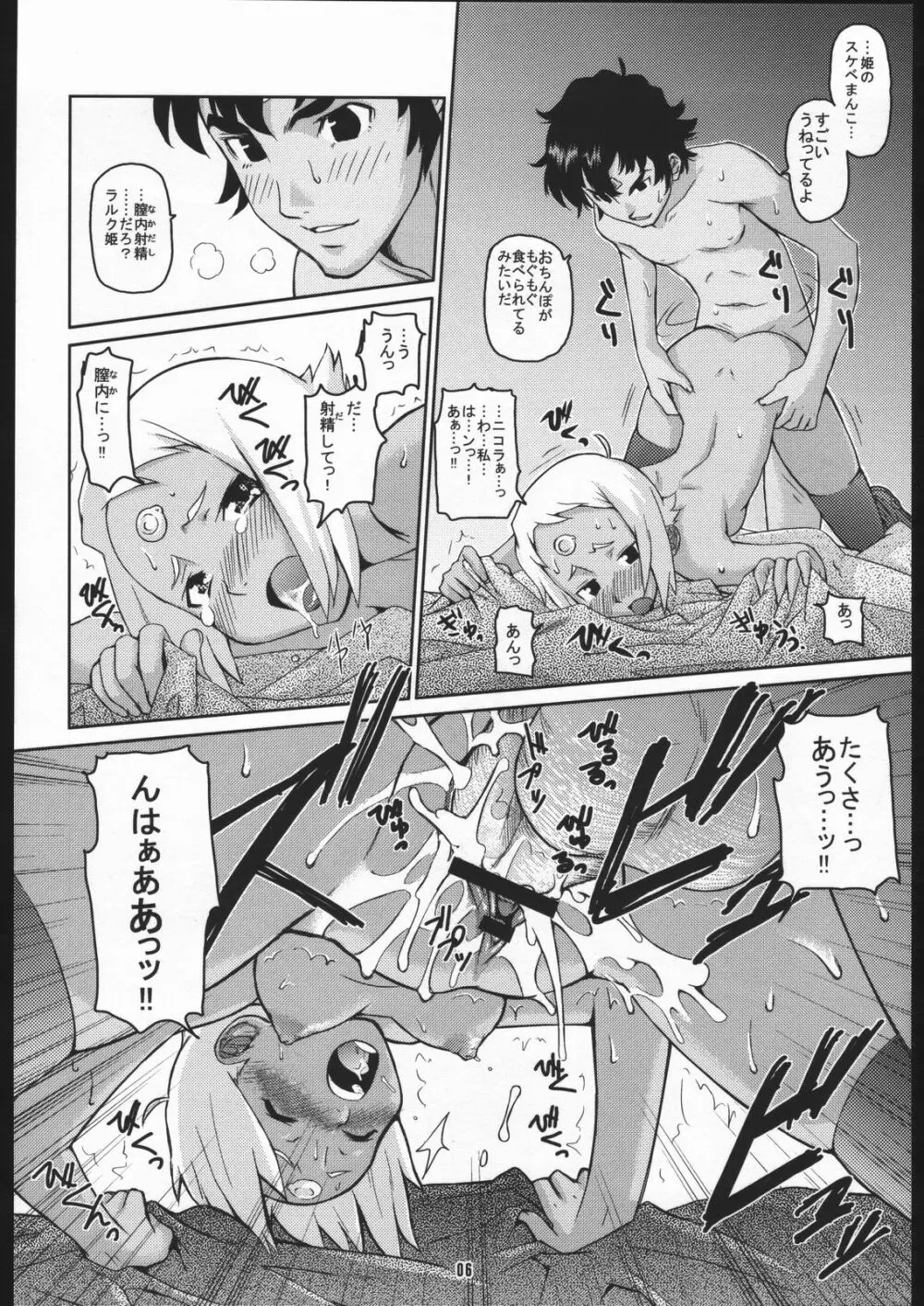 努力と根性と欲望のBermuda Triangle Page.5