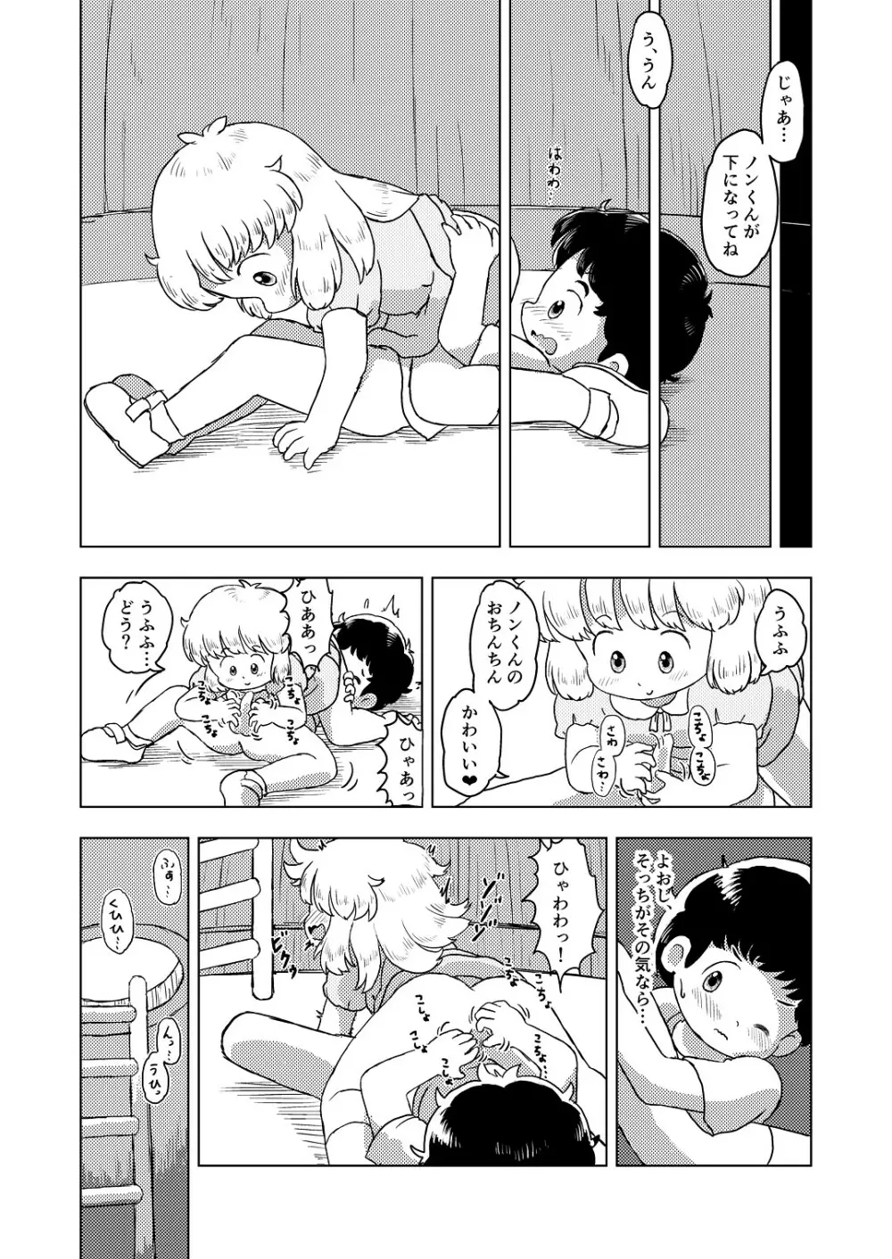 こちょこちょキッズ Page.22