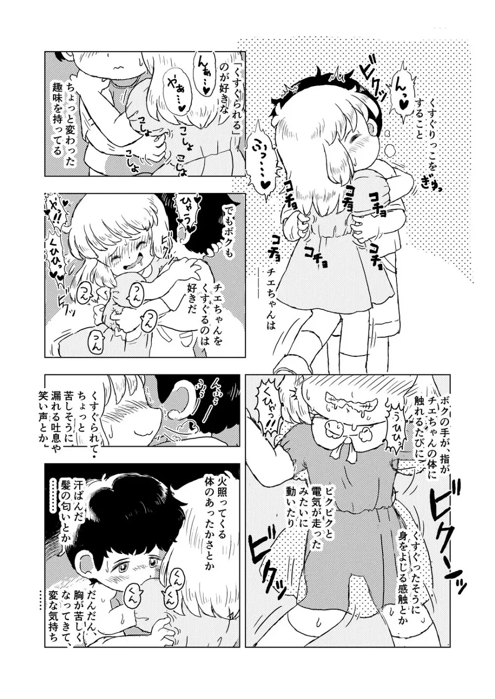 こちょこちょキッズ Page.5