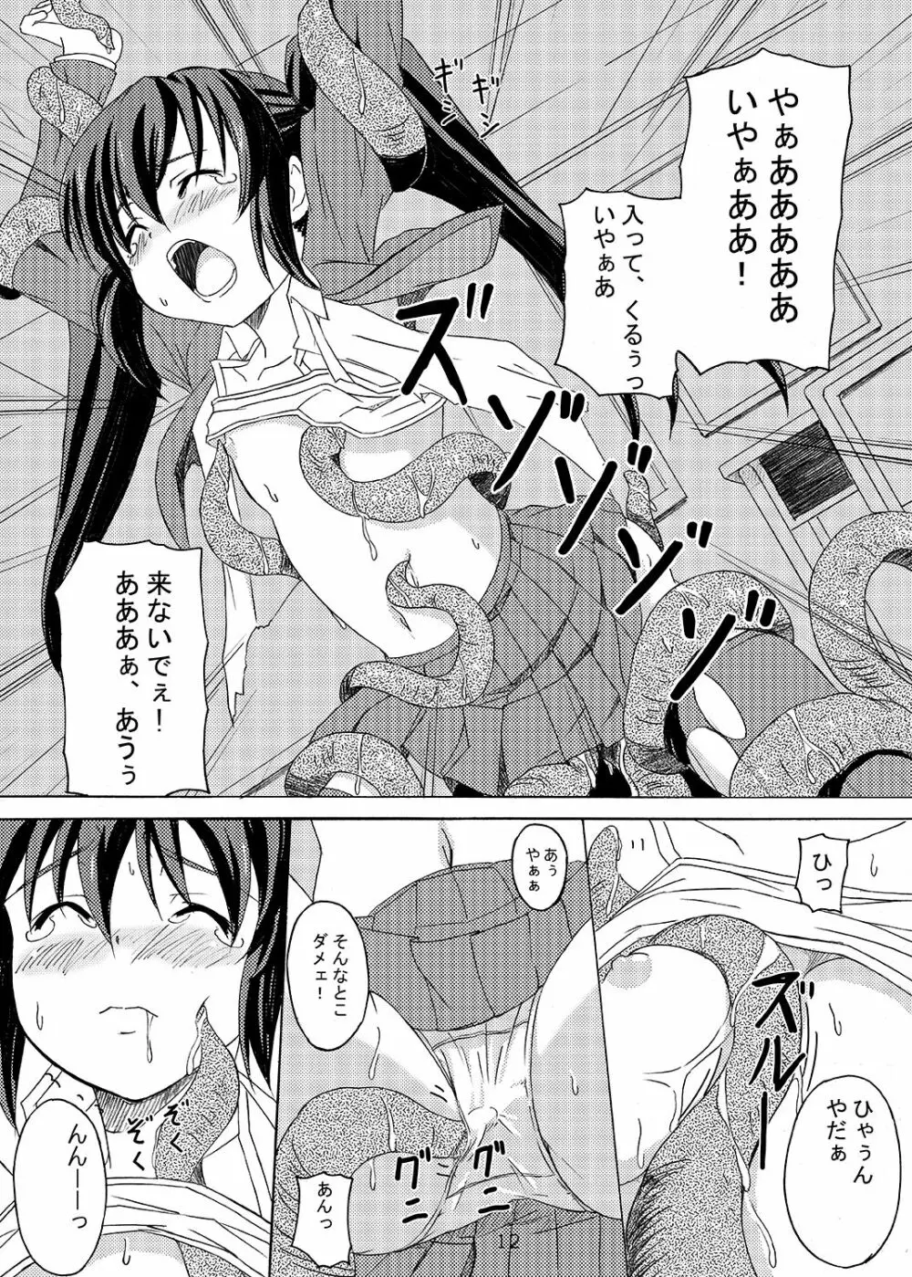 下校注意・総 Page.12