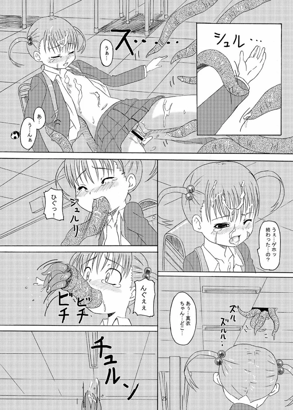 下校注意・総 Page.25