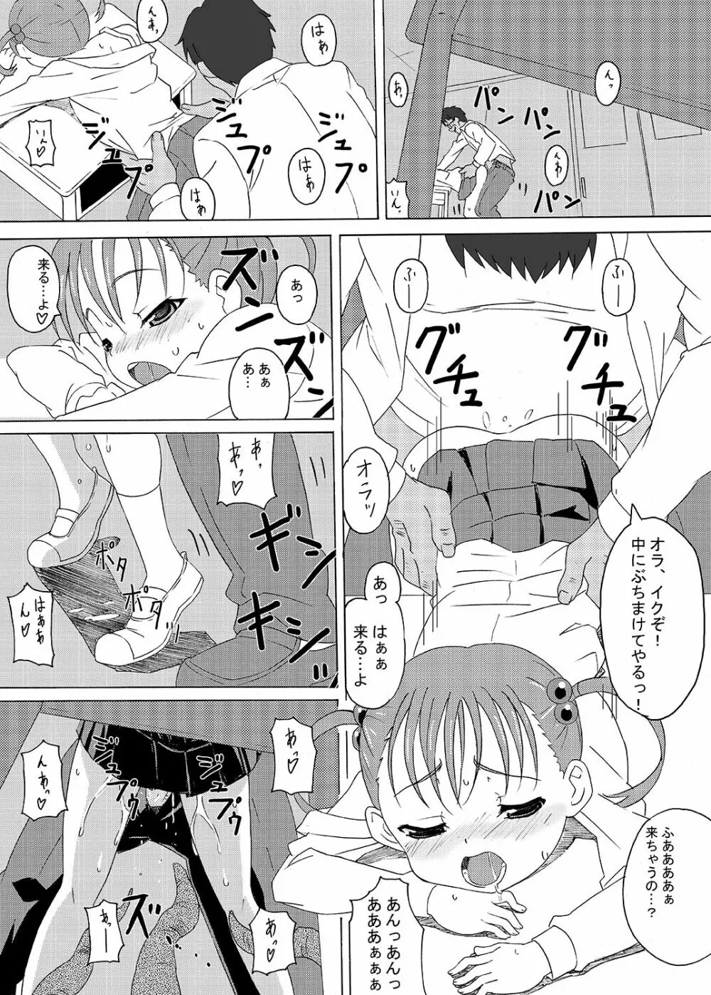 下校注意・総 Page.32