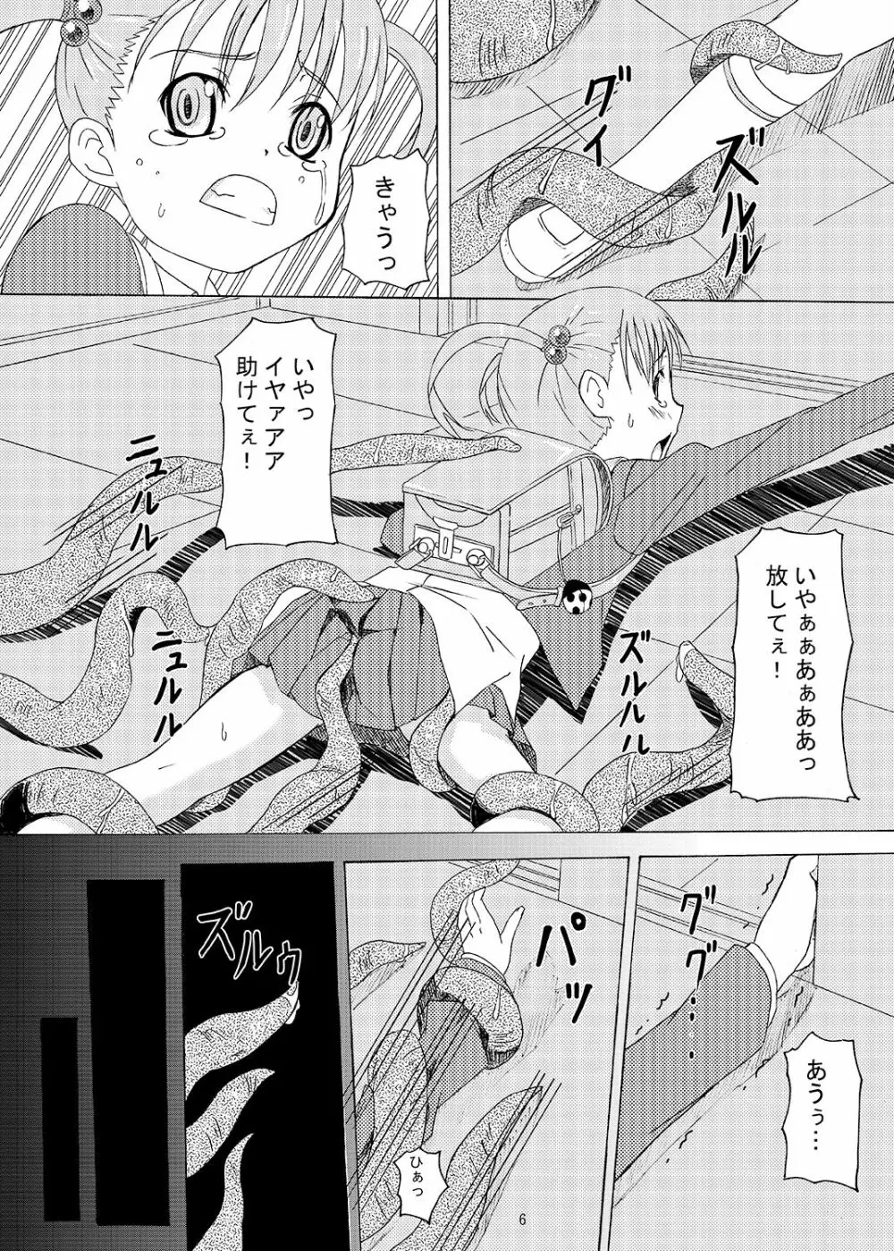 下校注意・総 Page.6