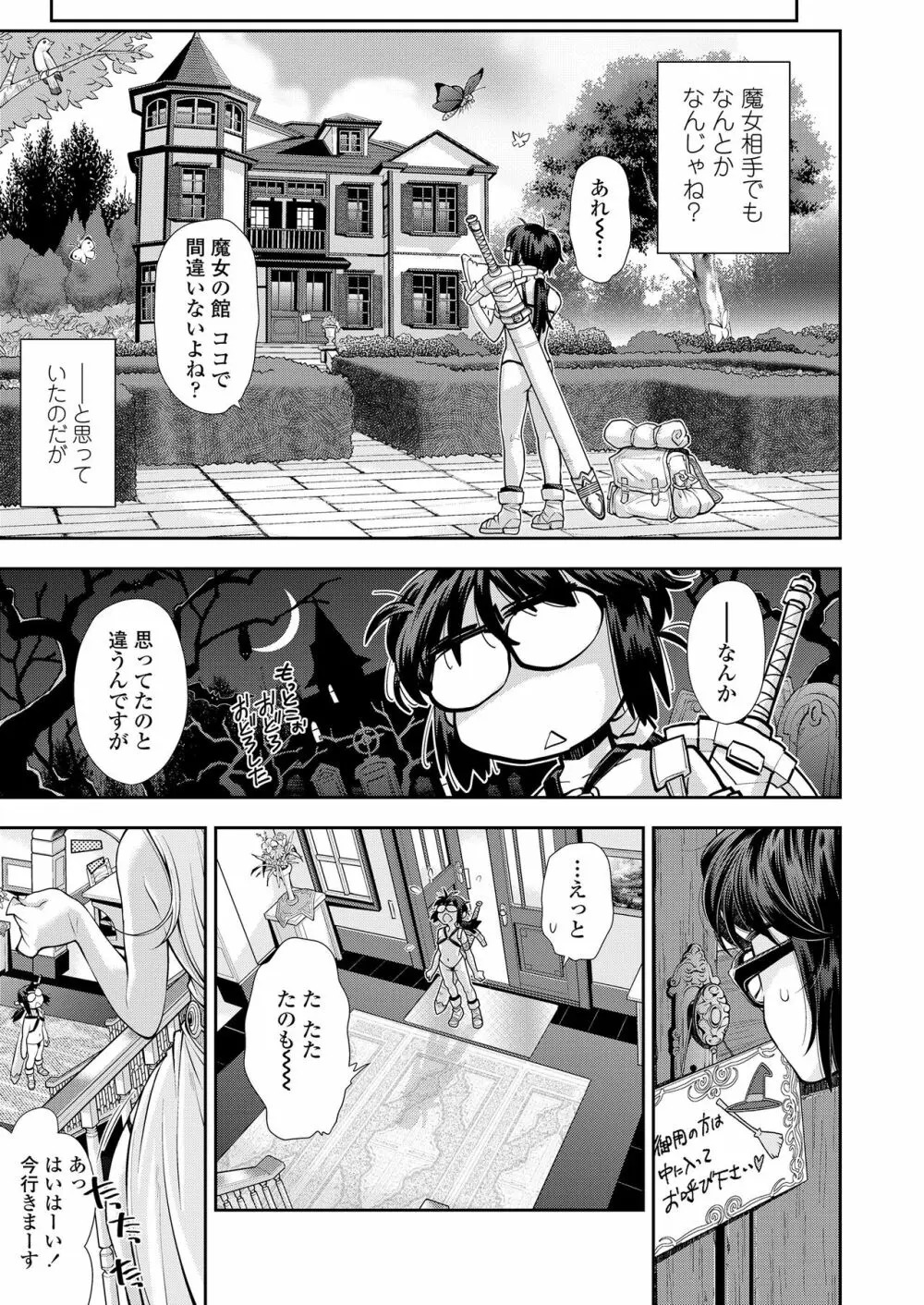 ふにゃにゃにゃ好きの女の子 Page.103