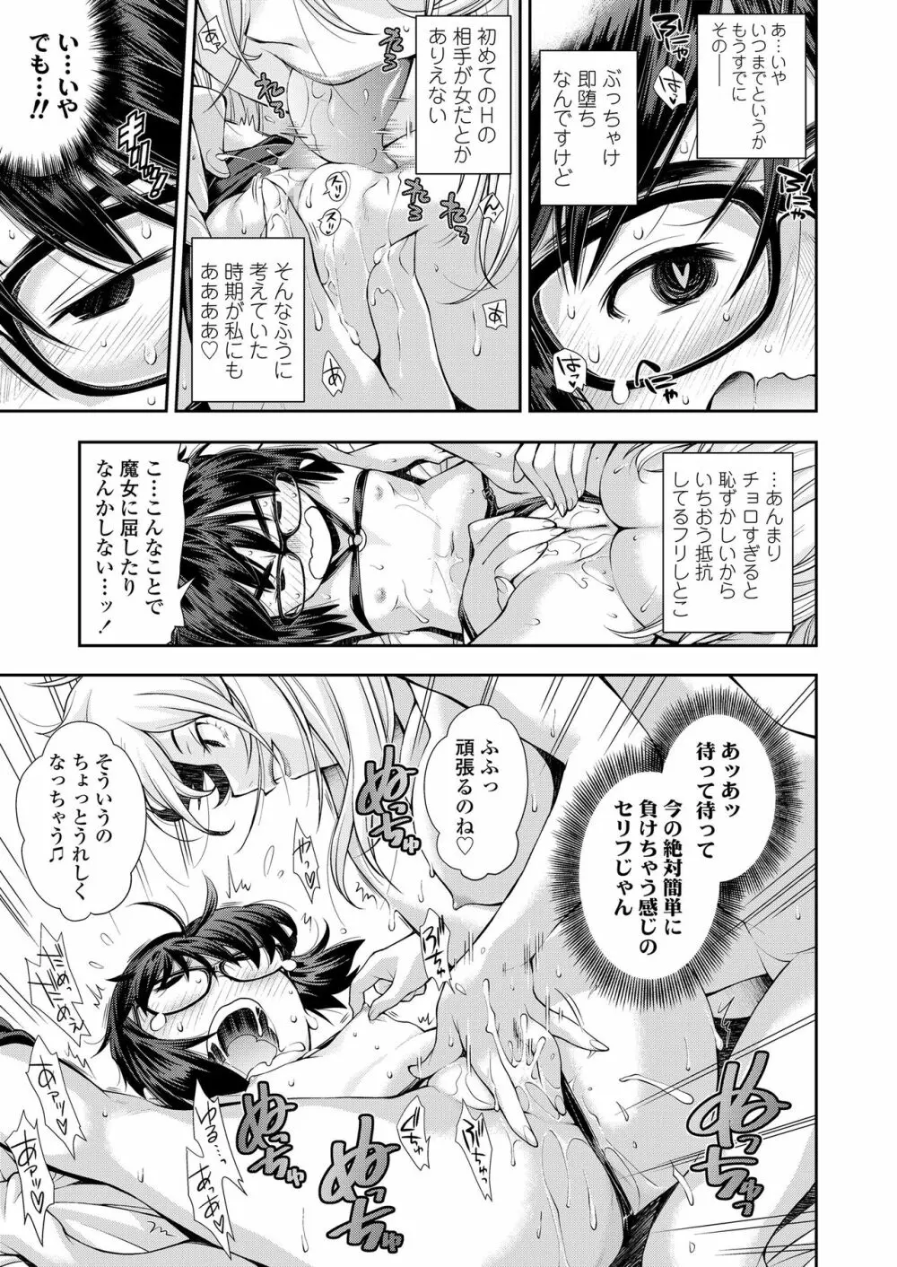 ふにゃにゃにゃ好きの女の子 Page.109