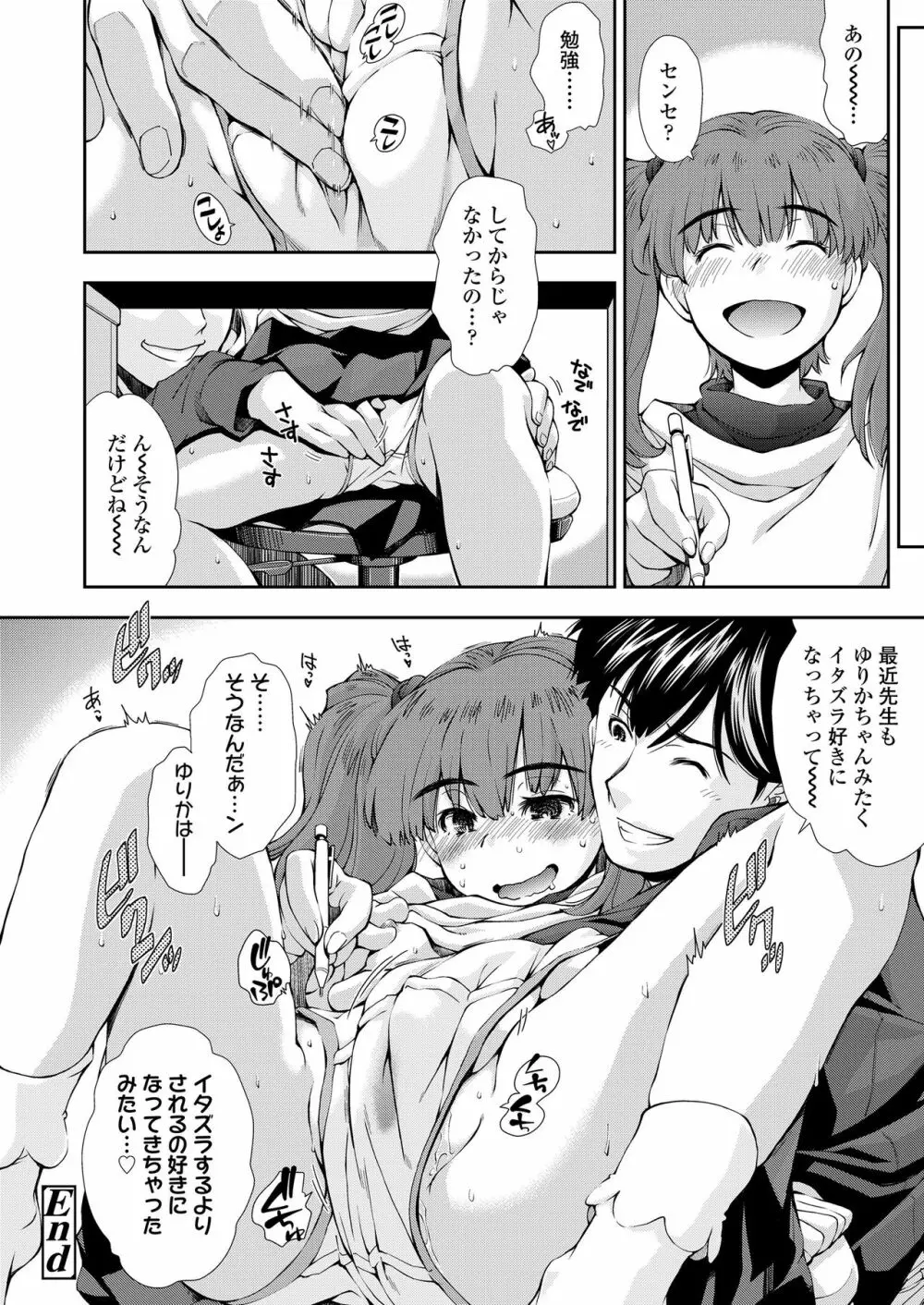 ふにゃにゃにゃ好きの女の子 Page.26