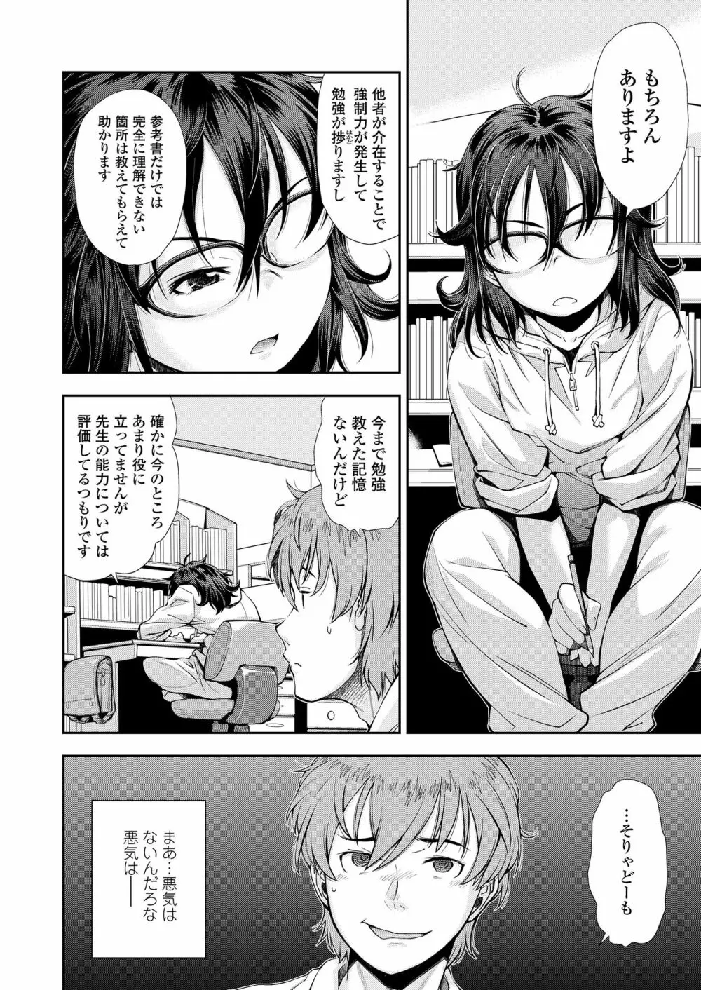 ふにゃにゃにゃ好きの女の子 Page.30