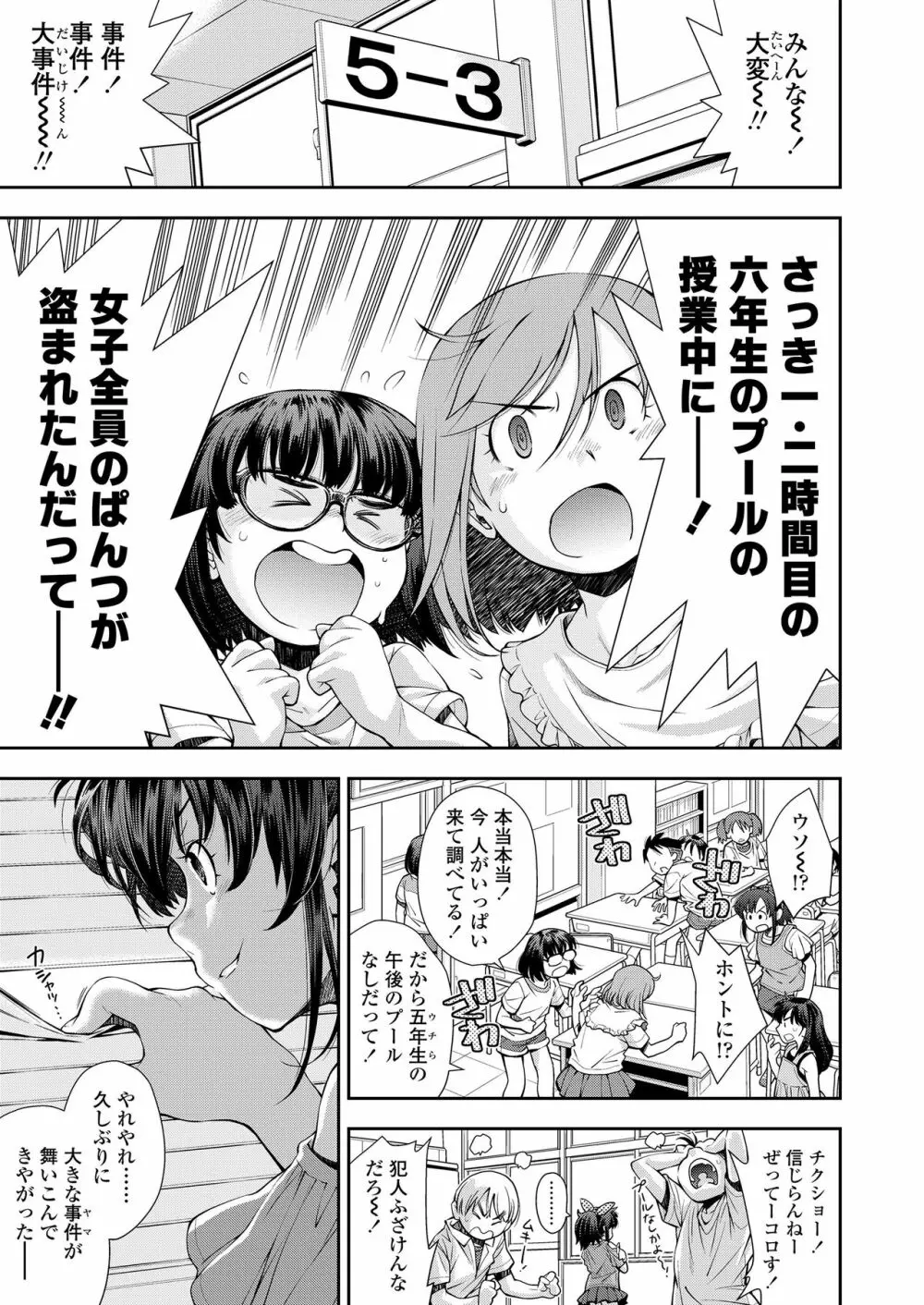 ふにゃにゃにゃ好きの女の子 Page.51