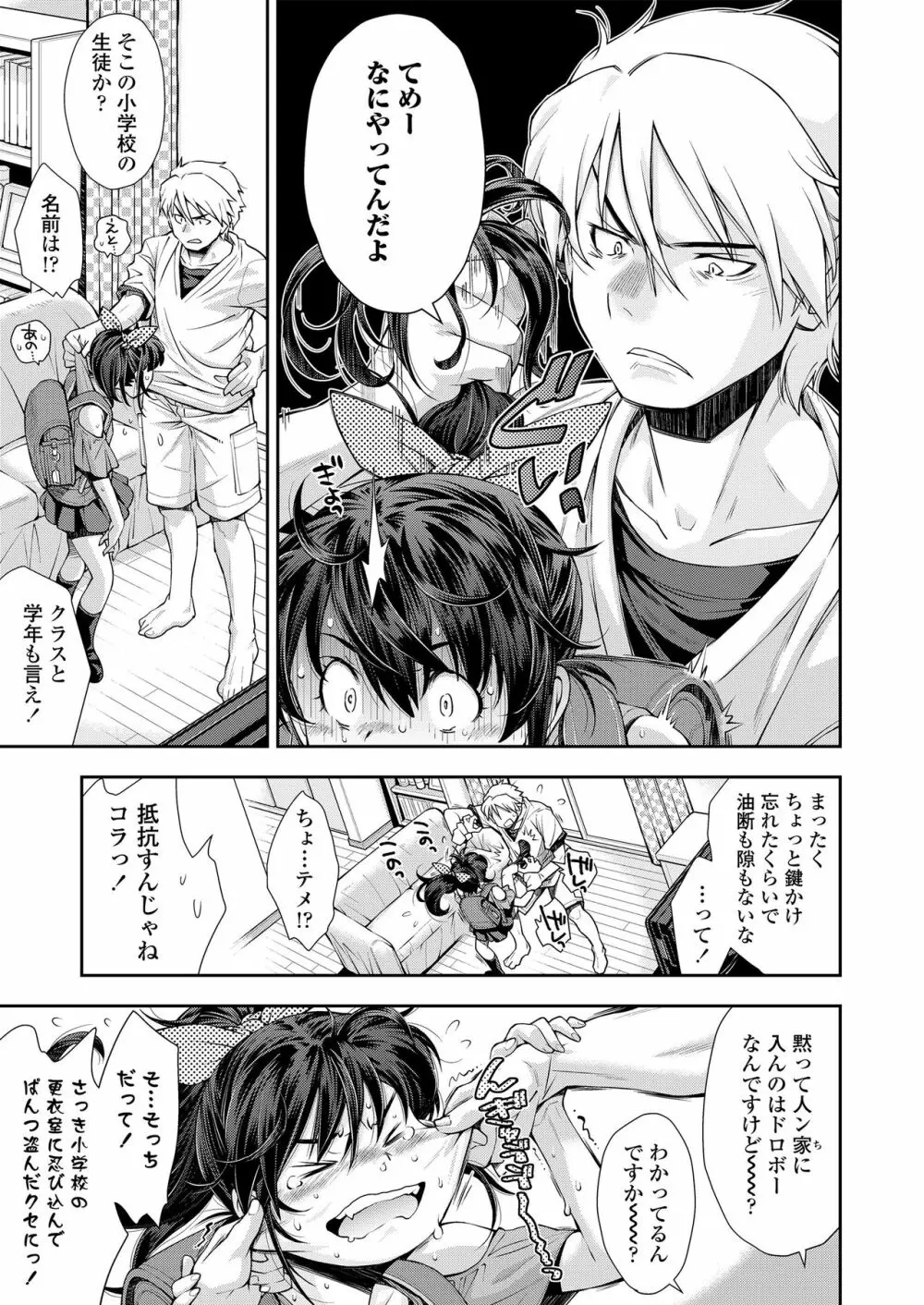 ふにゃにゃにゃ好きの女の子 Page.55