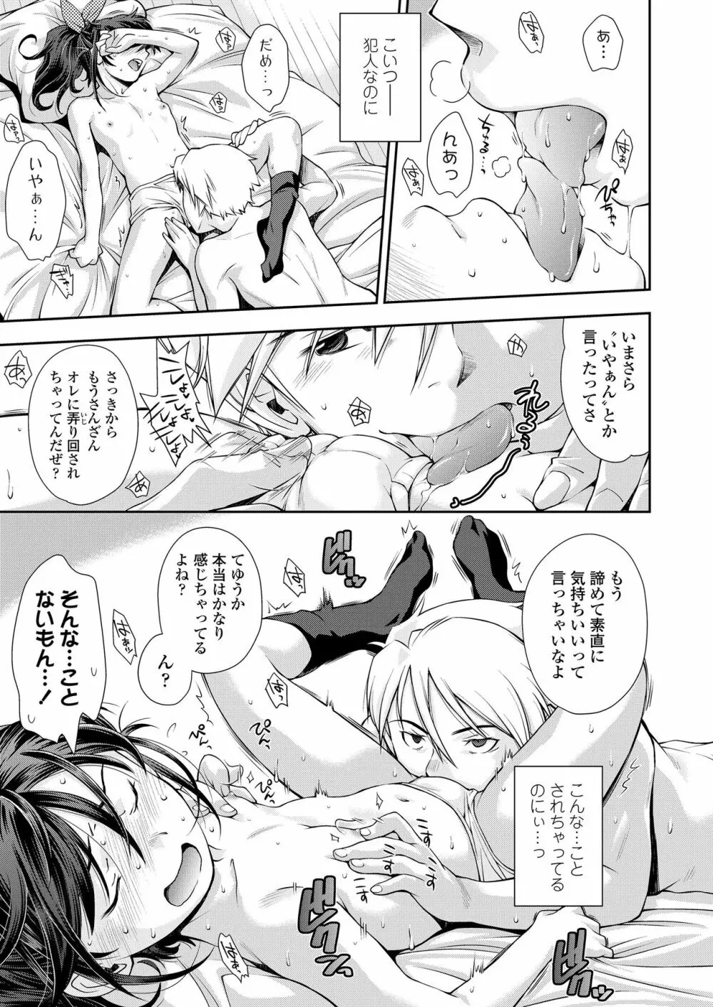 ふにゃにゃにゃ好きの女の子 Page.71