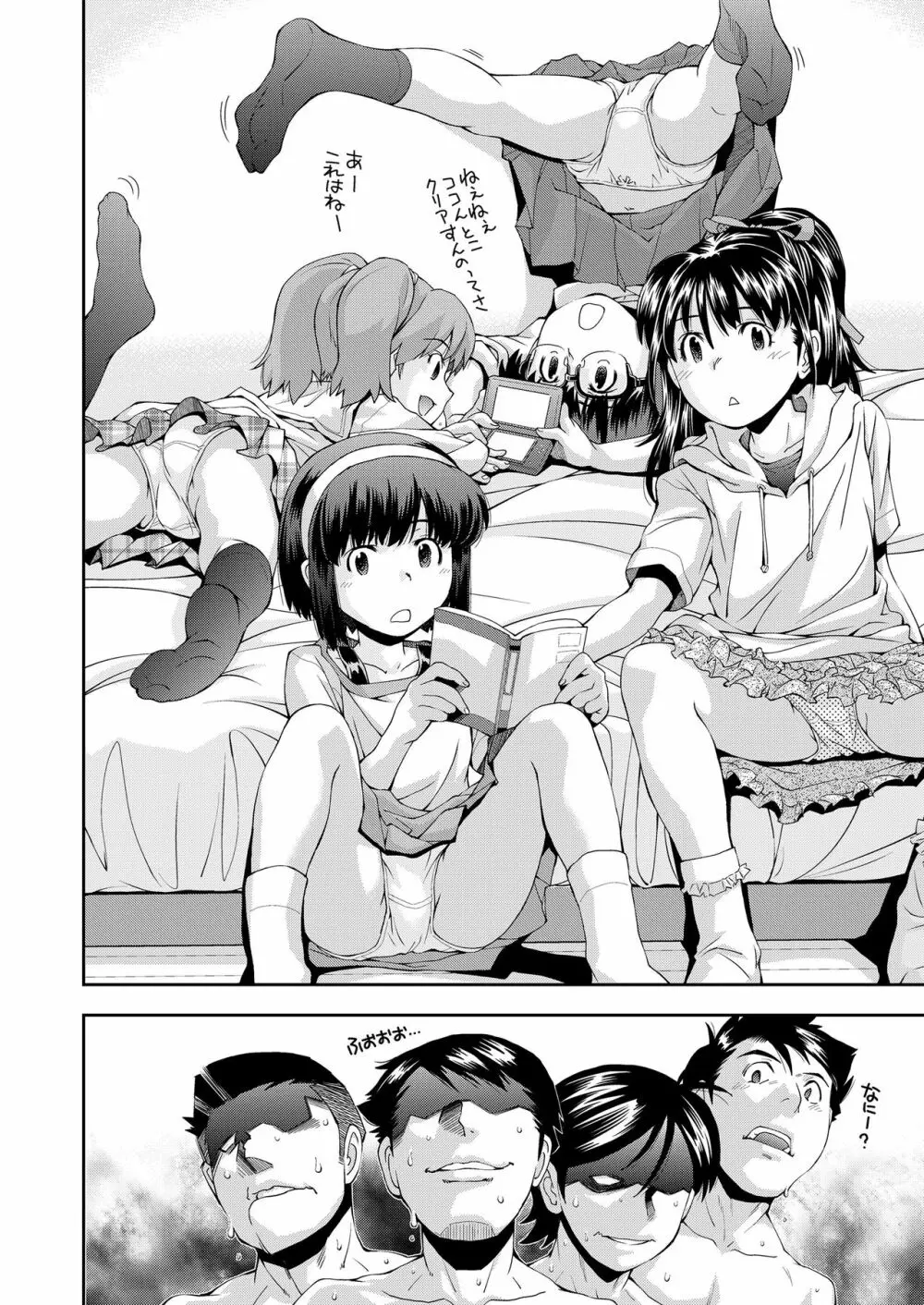 ふにゃにゃにゃ好きの女の子 Page.82