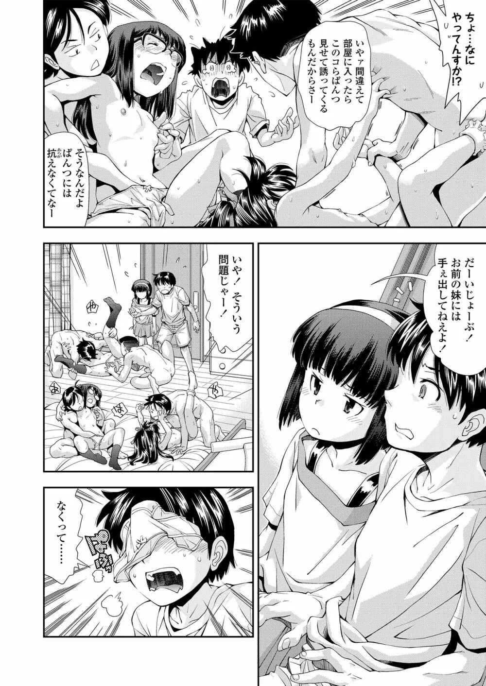 ふにゃにゃにゃ好きの女の子 Page.84