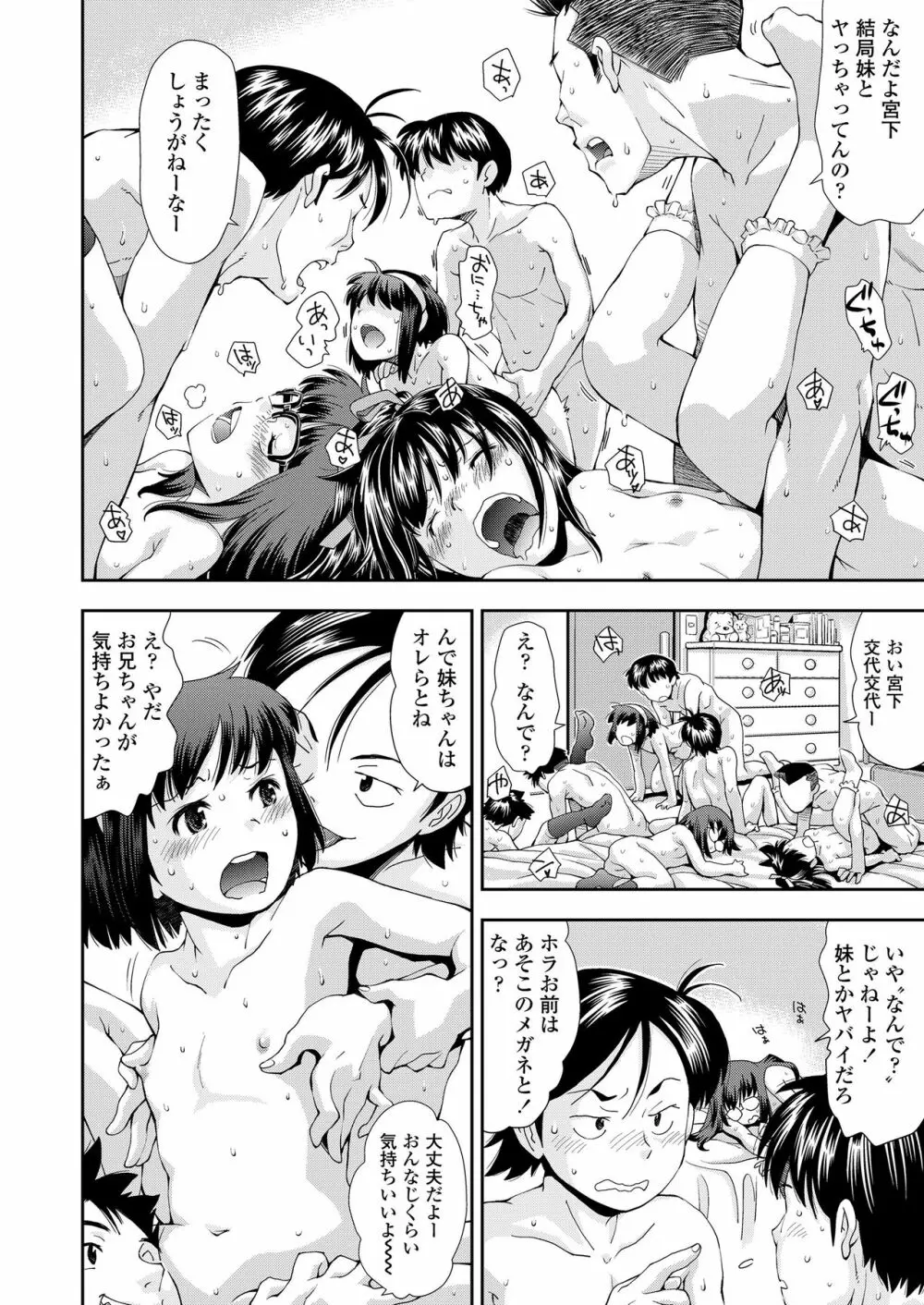 ふにゃにゃにゃ好きの女の子 Page.94