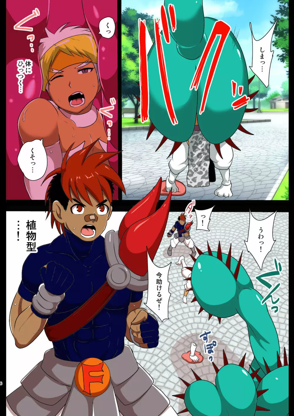 白き閃光ホワイトパンサー ～中央公園 巨大ハエトリグサとの闘い～ Page.6